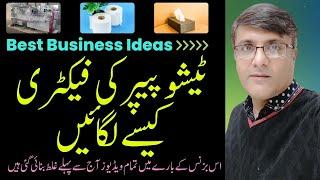 tissue paper making machine in pakistan | best business in pakistan 2023