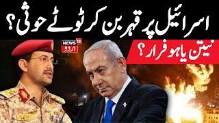 LIVE: Israel Strikes Yemen's Rebel-Held Capital And Port City After Houthi Attack | Gaza War  | N18G