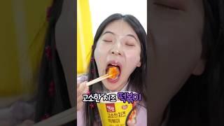 컵떡볶이 비교 먹방ㅋㅋㅋㅋㅋ#떡볶이#mukbang