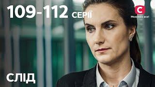 Сериал След: 109-112 серии | ДЕТЕКТИВ | СЕРИАЛЫ СТБ | ДЕТЕКТИВНЫЕ СЕРИАЛЫ | УКРАИНА