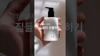 3만원대 이하 집들이 선물하기 | 자취방 방향제템 추천과 함께 #자취브이로그 #자취방꾸미기 #집들이 #집들이선물 #minivlog