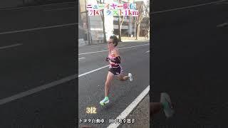 2025年　ニューイヤー駅伝　7区　ラスト1キロ　中山顕選手・井川龍人選手他