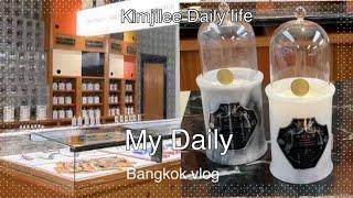 Vlog [ ซื้อเครื่องหอมแบรนด์ฝรั่งเศษ]  เดินเล่น siam ในรอบ 2 ปี