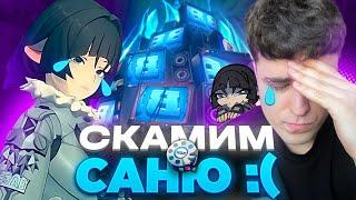 САНЯ ПРИШЕЛ КРУТИТЬ К АКСУ, НО ПОКРУТИЛИ САНЮ! / Zenless Zone Zero