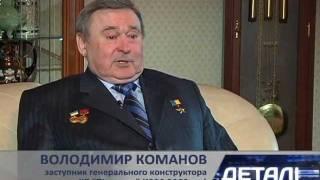 Команов Владимир - 45 лет посвятил ракетам