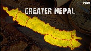 The Greater Nepal and treaty of sugauli | History of greater Nepal and sugauli sandhi | #history