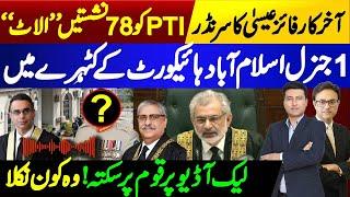 78 Seat Allotment to PTI | Justice Athar Minalah & 6 Judges Decision against Faez Isa | Imran Khan