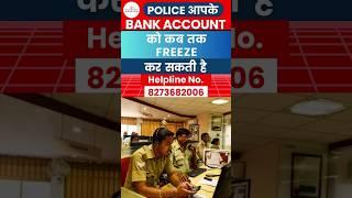 Police Bank Account Kab Tak Unfreeze Karte Hai | Gujarat Cyber Crime Lawyer #shorts #cyber