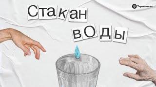 Почему нам неловко говорить о сексе  // научный журналист Дарья Варламова в подкасте «Стакан воды»