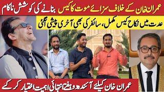 Another Good News for Imran Khan| Cypher and Nikkah case, imp next week for Khan| Zulqarnain Iqbal