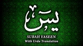 Surah Yaseen Urdu Tarjumay Ke Saath I Talat Hussain I Beautiful Holy Quran Recitation