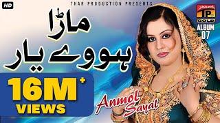 Mara Howe Yaar Bura Nai | Anmol Sayal | Duniya Te Wafa Koi Nai | Album 7 | Songs