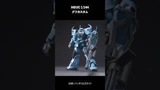 【直前情報】2024年6月20日ガンプラ再販まとめ！【シゲチャンネル】