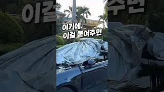 차 위에 이걸 붙여보세요 #차량꿀템 #차량용품