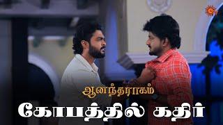 சஞ்சீவை அடிக்க சென்ற கதிர்! | Anandha Ragam - Semma Scenes | 18 Oct 2024 | Tamil Serial | Sun TV