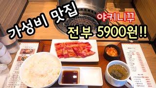 야끼니꾸정식이 5900원? 스키야키정식이 10000원? 근데 맛도 난리나는 집 야키니쿠맛집 다이리키, 스키야키맛집 029번지 오사카맛집