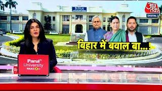 Special Report: होली-जुमा विवाद, Bihar में NDA के अंदर घमासान, CM Nitish Vs Rabri Devi में नोकझोंक!