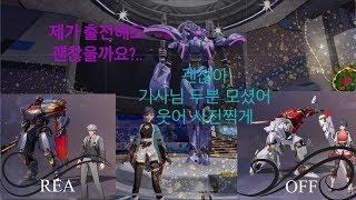 [메카시티:ZERO] 저지먼트아이 출격!!! (Feat 랭킹 1위 아서님과 함께) SMC - super mecha champions