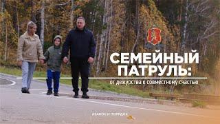 Закон и порядок: Семейный патруль