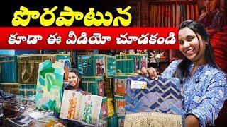 రూ.215తో ప్రారంభమయ్యే డైలీ వేర్ చీరలు నిజమేనా? |Daily wear Saree |Telangana saree market