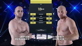 Артем Душенко vs. Евгений Ерохин | Artem Dushenko vs. Evgeniy Erokhin | ACA 181