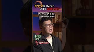 우리는 병자호란을 어떻게 봐야할까? #shorts