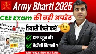 Army CEE Exam 2025 को लेकर बड़ी अपडेट  | Army Bharti 2025 | Indian Army Agniveer Vacancy 2025