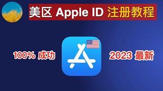 【2023最新】美区 Apple ID 注册申请教程！在国内也可以轻松注册一个美国 Apple ID、无需信用卡申请美区苹果ID账号、超简单找到付款方式 None 选项｜数字牧民LC