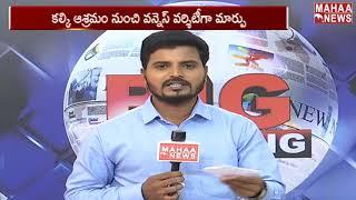 Special Focus : Kalki Bhagavan Main Office In Tamilnadu And Found 50 Crores Money | MAHAA NEWS