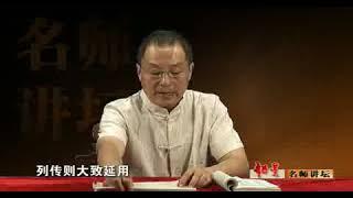 中国历史文选   083   《汉书·艺文志序》（一）