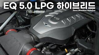 EQ900 중고차 LPG개조 EQ 5.0 중고차 LPG 하이브리드