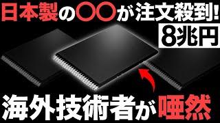 【衝撃】韓国が震撼…日本が開発した「新型半導体メモリー」がとんでもなくヤバい…【日本の逆襲】