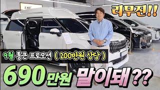 카니발 리무진 끝장 본다! 초긴장! 690만원 가능? 마진 Zero! 통큰 200만원 상당 무상 장착? 일냈네!  korean camping channel