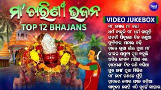 MAA MORA MAA LO & OTHER POPULAR TARINI BHAJANS | VIDEO JHUKEBOX | ବଛା ବଛା ମା' ତାରିଣୀ ଭଜନ  | SIDHARTH