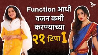 Weight Loss Tips | Weight Loss Diet | Indian Wedding | Wedding Diet Plan | Urmila Nimbalkar