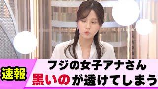 【エレガントカラー】女子アナさん はみ出て収録してしまう【ネットの反応】