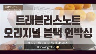 #트래블러스노트 오리지널 사이즈 언박싱 | #몰스킨포켓 #패스포트 사이즈와의 비교 | Traveler's Notebook Original Size Unboxing