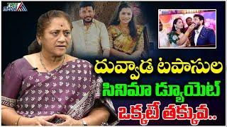 దువ్వాడ సినిమా | Ys Jagan | Chandrababu | Krishna Kumari | Duvvada Srinivas | Divvela Madhuri | AP