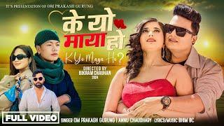 Ke Yo Maya Ho - Omprakash Gurung, Annu Chaudhary | Bhim Khadka, Anuja Singh | New Nepali Song 2024