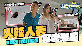 【水電梁量看EP4】2房打通變1房 浴室插座裝這要小心 新成屋客變要注意什麼｜【宅水電】