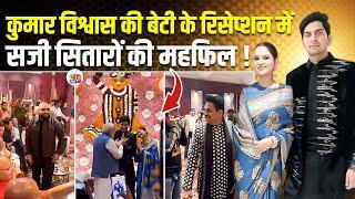 PM Modi at Kumar Vishwas' Daughter's Reception! Amit Shah | B Praak |Honey Singh| Shubhankar Mishra