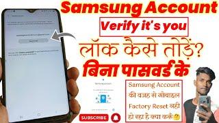 Samsung Hard Reset Problem | How To Remove Samsung Account Without Password | Samsung Send Mail Fix