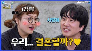 오래 기다리셨습니다. 둘 사이 증(해)명합니다 | 방방봐 風발전소  EP.3