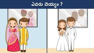 Riddles in Telugu ( Part 11 ) | Podupu kathalu | పొడుపుకథలు | Telugu Riddles