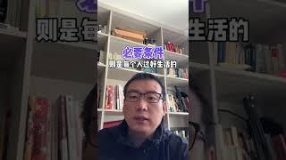 储殷教授：普通人在人世间最大的两个错误——读书的时候偷懒，赚钱的时候矫情