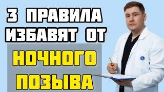 3 простых и бесплатных способа избавиться от ночных вставаний в туалет