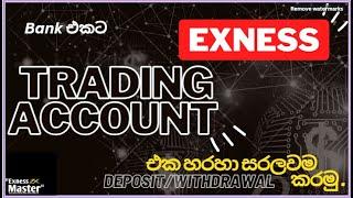 Exness|Deposit/Withdrawal|Sinhala