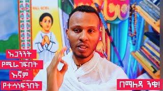 አጋንንት የሚራገፍበት፣ እኛም የተሳነፍንበት || ዓይነ ጥላው እንዲለቀን እንዴት እንጠመቅ? || ዓይነ ጥላ ያለበት ሰው ጸበል ሲጠመቅ የሚያየው ምልክቶች 