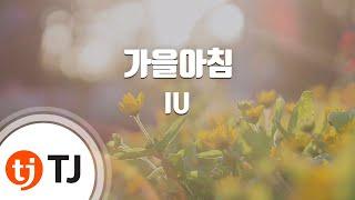 [TJ노래방] 가을아침 - IU / TJ Karaoke