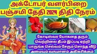 october valarpirai panchami 2024/puratasi valarpirai panchami /varahi amman panchami /varahi amman